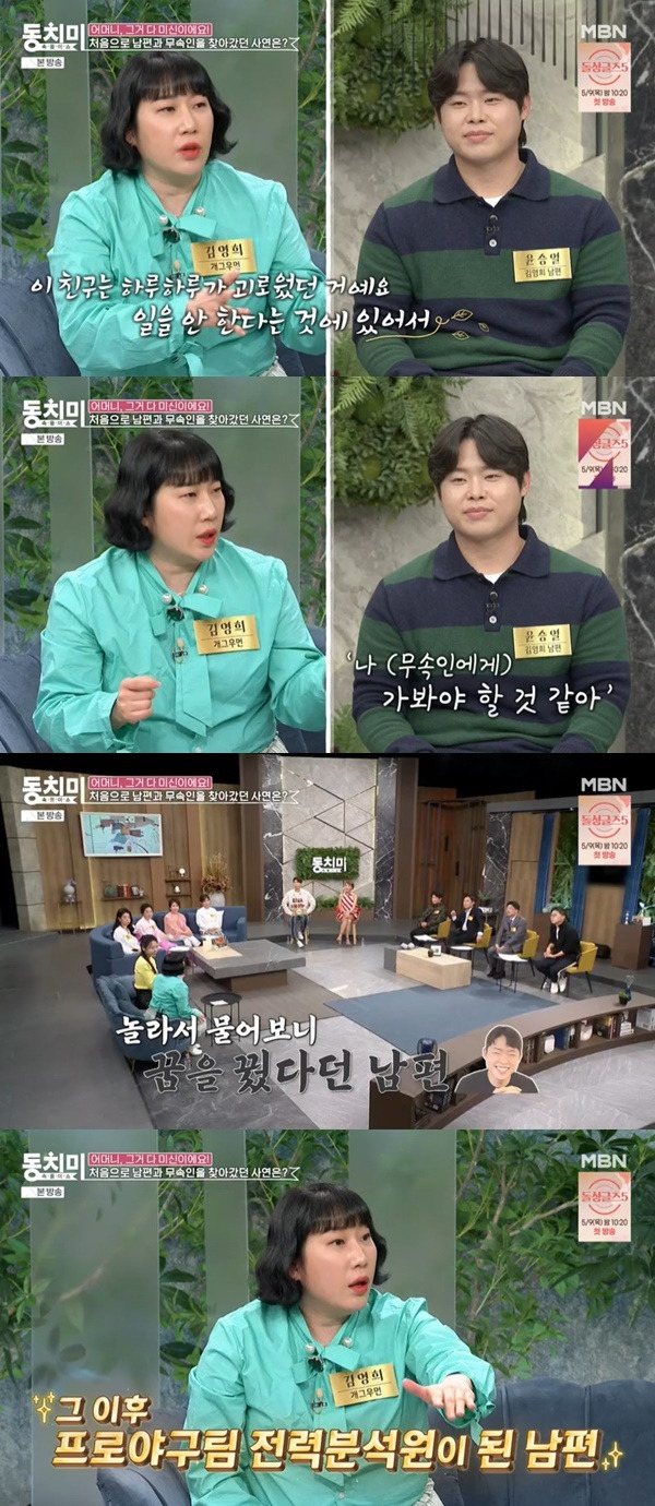 MBN ‘속풀이쇼 동치미’ 캡처