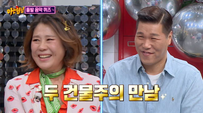 '아는 형님' 방송