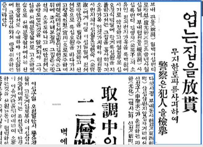 "없는 집을 방세 – 무지한 노파를 사기하여" (조선일보 1933.07.30)