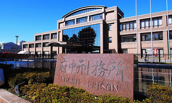 일본 후추형무소