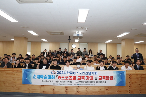 지난 3일 2024 한국e스포츠산업학회 춘계학술대회가 우석대에서 열렸다.