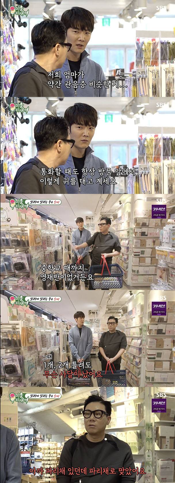 /사진='미운 우리 새끼' 방송화면 캡쳐