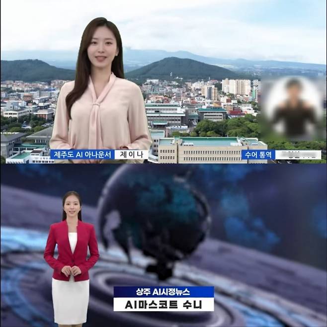 제주도 AI 아나운서 '제이나'와 경상북도 상주 AI 아나운서 '수니'/출처=위클리제주 공식 유튜브, 상수시 공식 유튜브