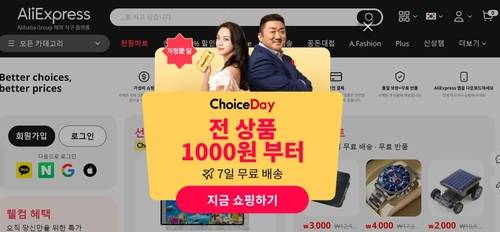 사진=알리익스프레스 홈페이지 캡처