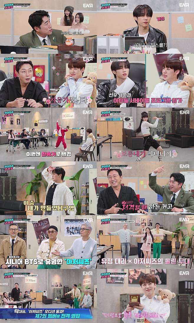 / 사진 제공=ENA ‘하입보이스카웃’