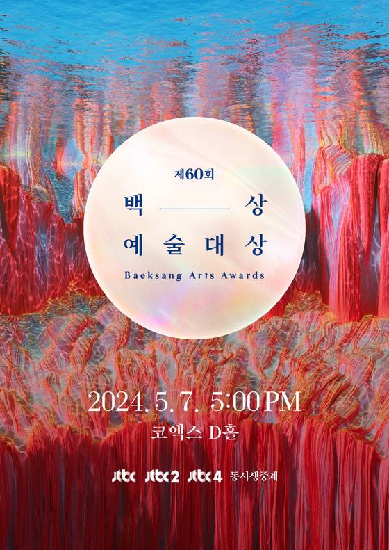 〈사진=백상예술대상 사무국〉