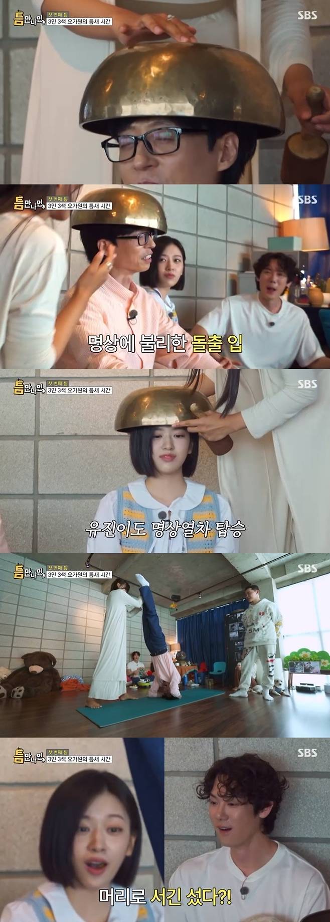 SBS ‘틈만 나면’