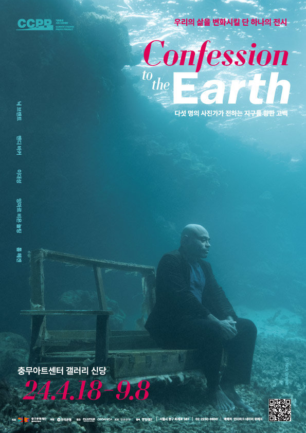 ‘CCPP 기후환경 사진 프로젝트-컨페션 투 디 어스(Confession to the Earth) 포스터. 중구문화재단 제공