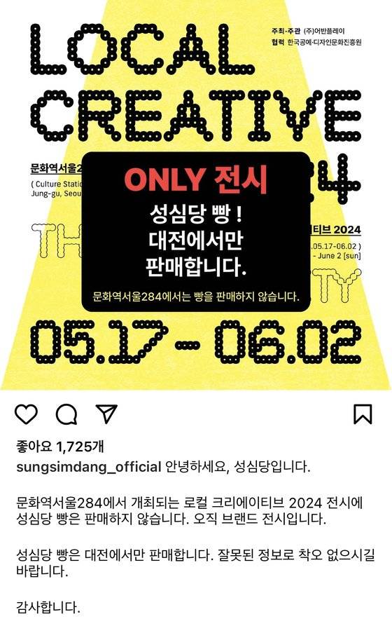 지난 3일 성심당 공식 인스타그램에 올라온 전시 안내 게시물. 사진 인스타그램 캡처