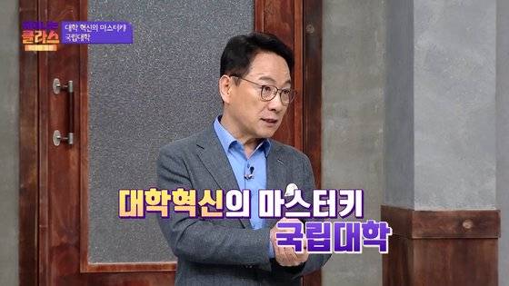 차이나는 클라스 국립대학편 방송 사진