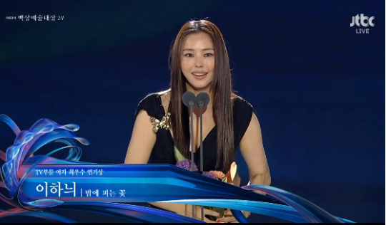 이하늬는 ‘밤에 피는 꽃’을 통해 TV 여자 최우수연기상을 수상했다.사진=JTBC  ‘제60회 백상예술대상’ 방송캡처