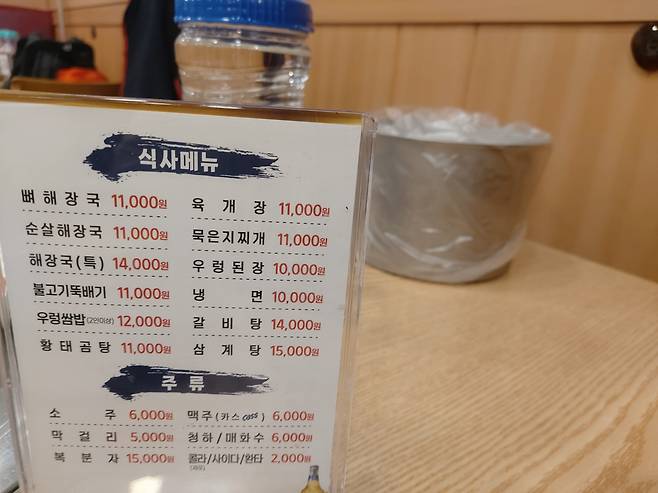 서울 강남구 한 식당의 메뉴판. 1만원 아래인 메뉴가 없다. 김희량 기자