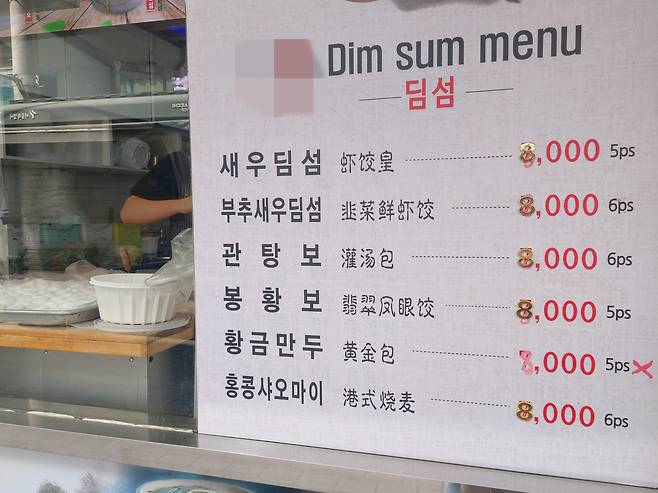 서울 광진구의 한 중식 음식점의 메뉴판. 가격 인상으로 앞자리 숫자가 바뀐 흔적이 남아있다. 김희량 기자