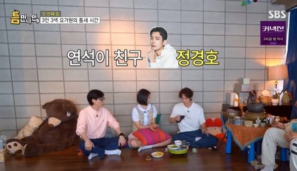 SBS ‘틈만나면,’ 캡처