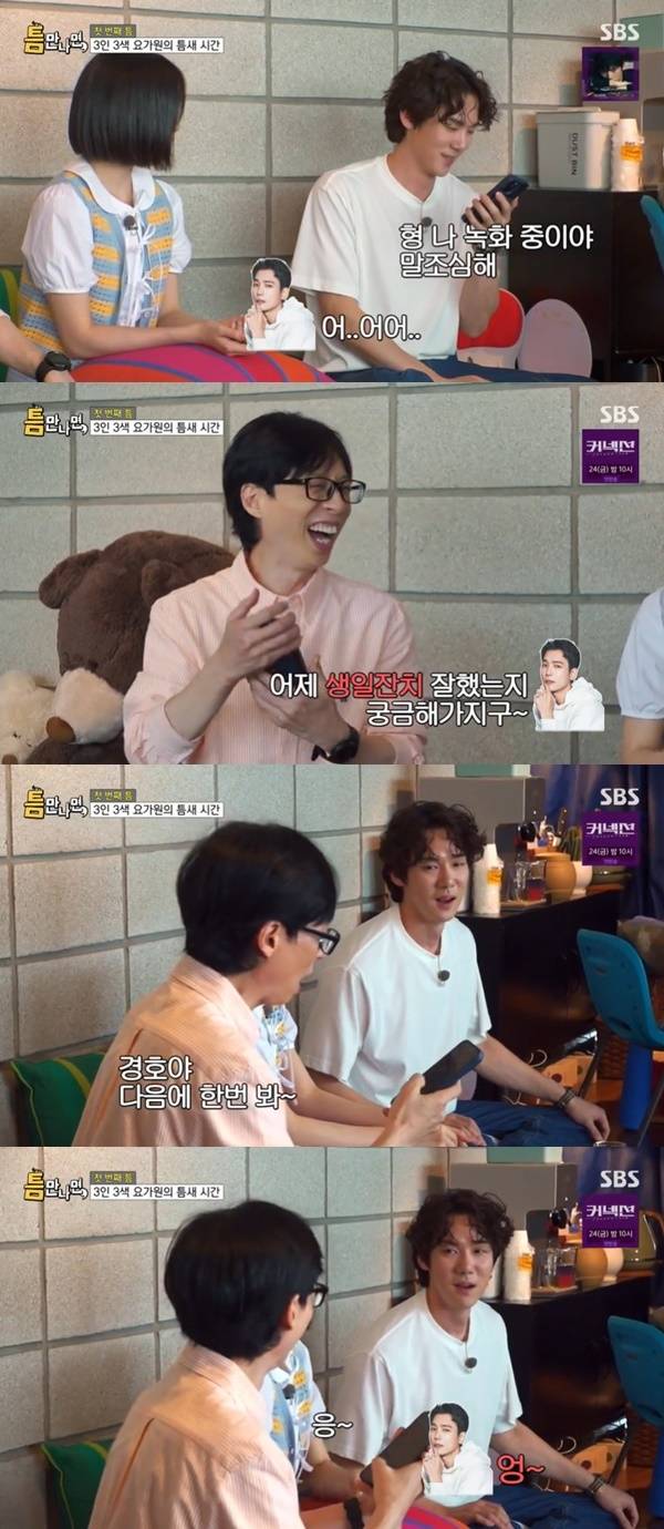 SBS ‘틈만나면,’ 캡처