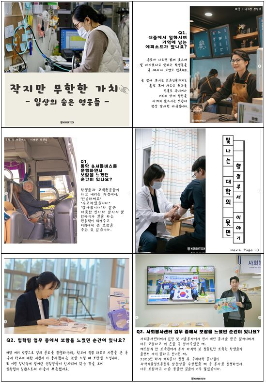 ▲학생들이 제작해 화제가 된 포토에세이 일부 ⓒ한국기술교육대