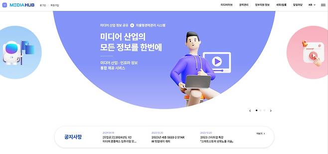 미디어허브 사이트 화면. 한국전파진흥협회 제공