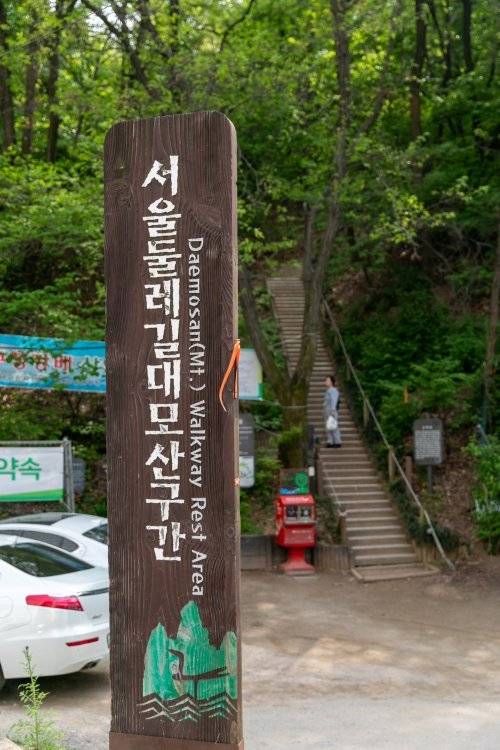 9코스가 대모산 입구.  9코스는 대모산과 구룡산을 통과하는 코스다.  계속되는 산길이 초심자에게는 만만치 않을 수 있다.
사진제공 | 서울관광재단