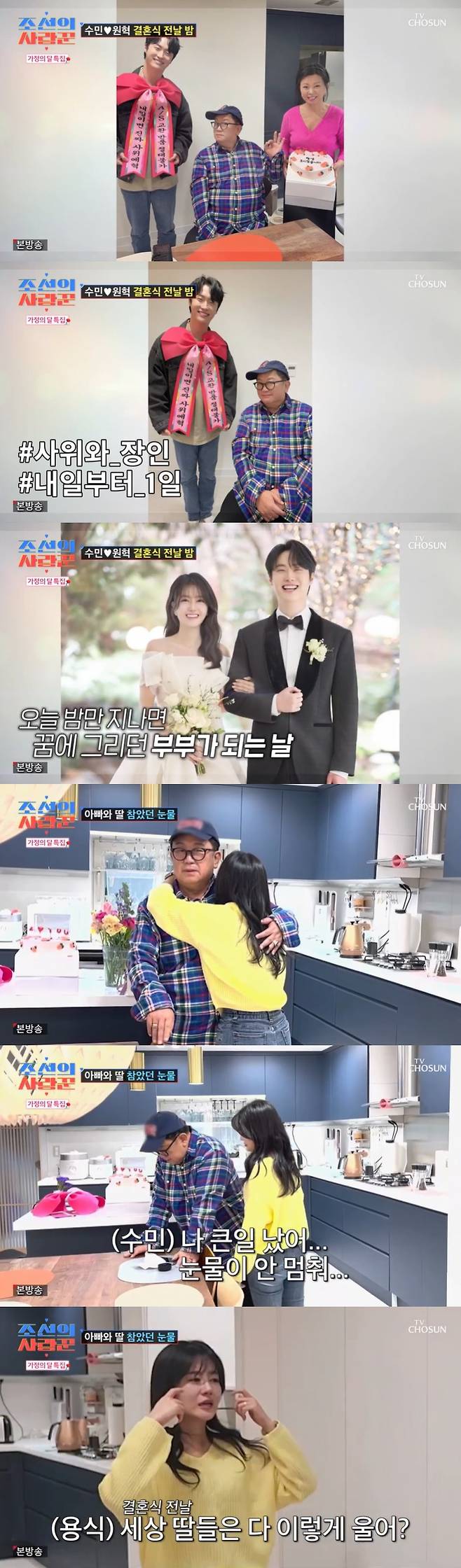 /사진=TV조선 '조선의 사랑꾼' 방송 캡처