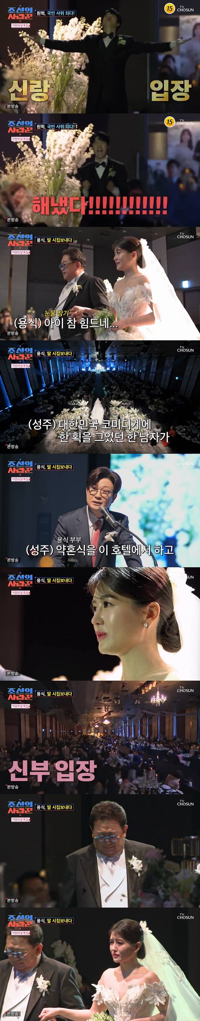 /사진=TV조선 '조선의 사랑꾼' 방송 캡처