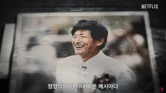 넷플릭스 오리지널 다큐멘터리 ‘나는 신이다: 신이 배신한 사람들’. (사진=넷플릭스)