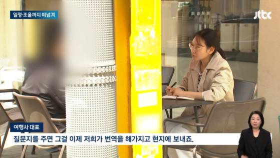 〈사진=JTBC 보도 캡처〉