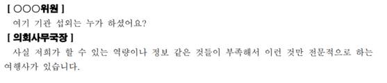 지난 3월 22일 열린 서울 성동구의회 의원 공무국외출장 심사위원회 회의록. 〈사진=서울 성동구의회 홈페이지〉