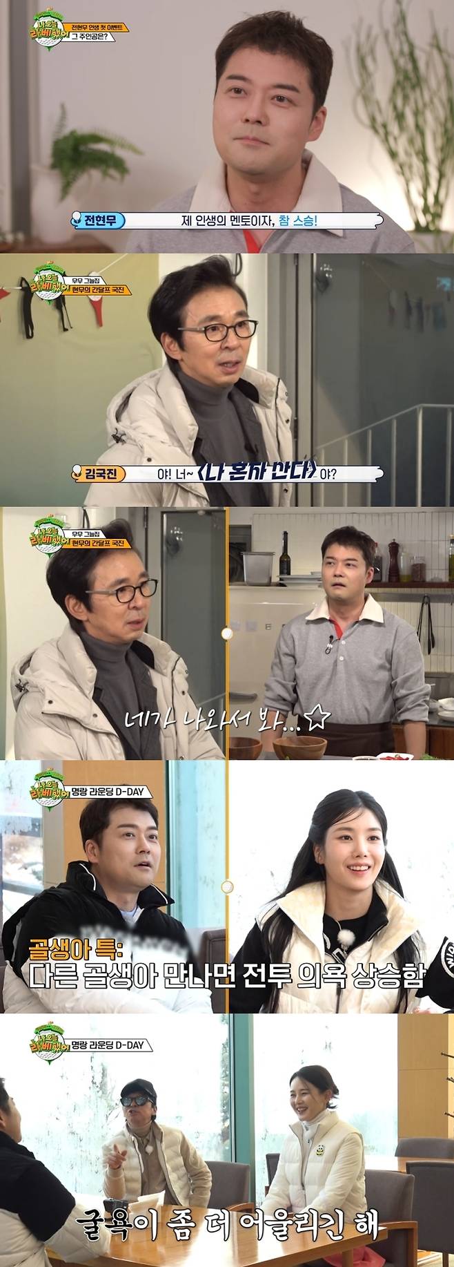 MBC에브리원 '나 오늘 라베했어'