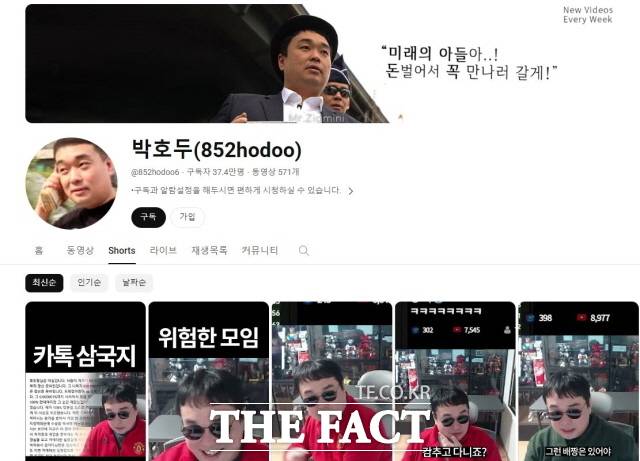 해외선물·코인 방송으로 37만 명이 넘는 유튜브 구독자를 보유하고 아프리카TV BJ로 활동하는 유튜버 박호두(44)가 모해위증죄로 고소됐다./유튜브 캡처
