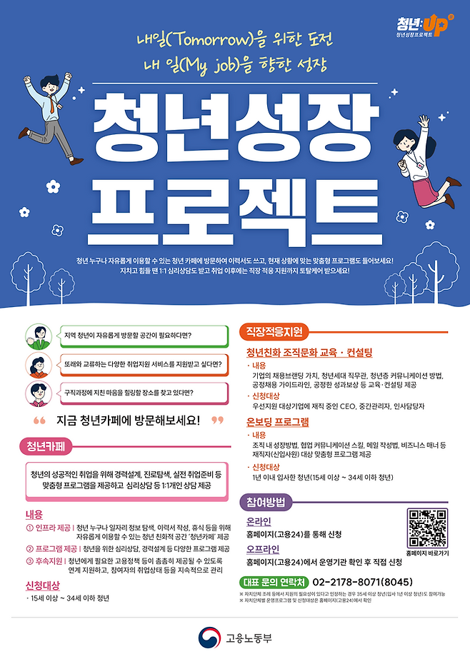 인천시 청년성장프로젝트 홍보 포스터 ⓒ인천시 제공