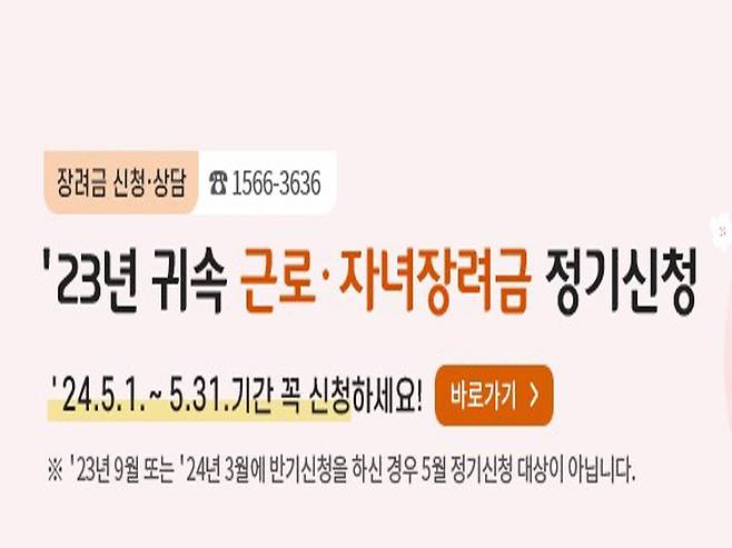 근로장려금 신청기간&nbsp;안내 사진.(출처=국세청 홈택스)