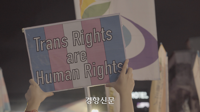 트랜스젠더 권리는 인권이라는 내용의 팻말. 경향신문 자료사진