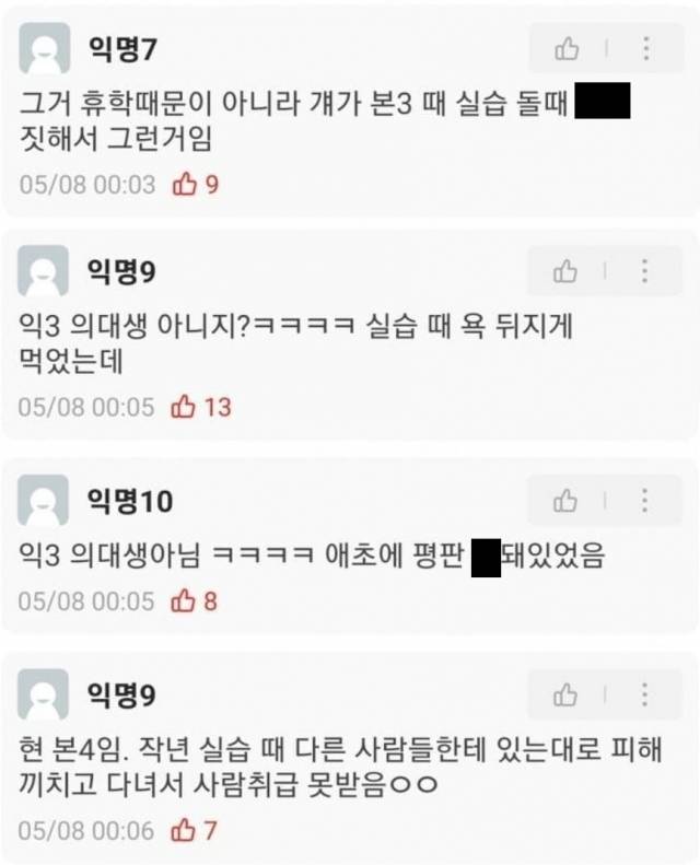 각종 온라인 커뮤니티·에브리타임 캡처