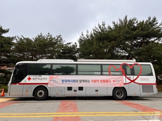 한국마사회 '사랑의 단체헌혈' 렛츠런파크 서울 찾은 헌혈버스(한국마사회 제공)