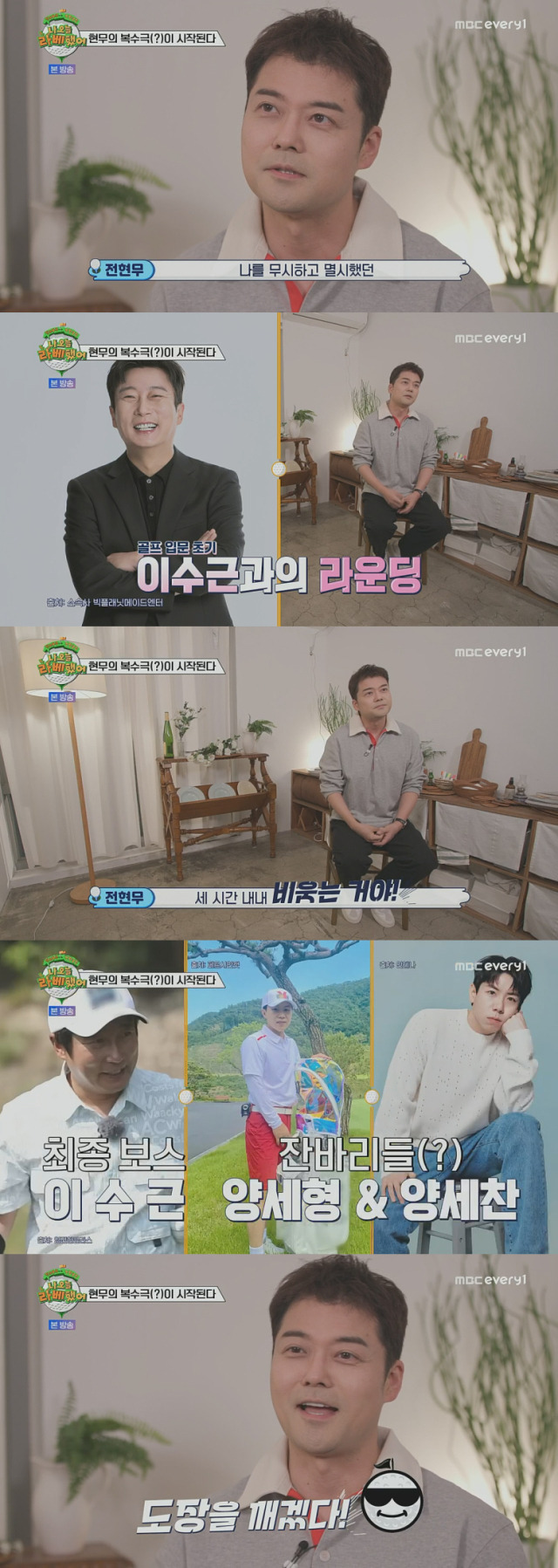개그맨 이수근이 자신의 골프 실력을 무시하고 멸시했다고 밝힌 방송인 전현무./케이블채널 MBC every1 골프 예능 프로그램 '나 오늘 라베했어' 방송 캡처