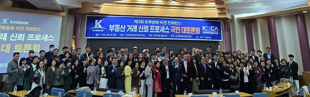 케이팬덤협동조합 ‘제3회 한류문화 비전 컨퍼런스’ 개최