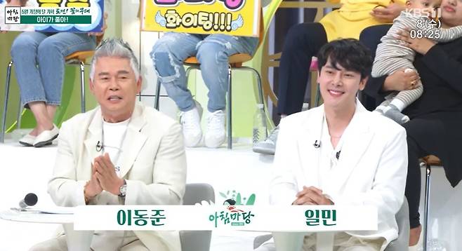 사진=왼쪽부터 이동준, 일민/KBS 1TV ‘아침마당’ 캡처