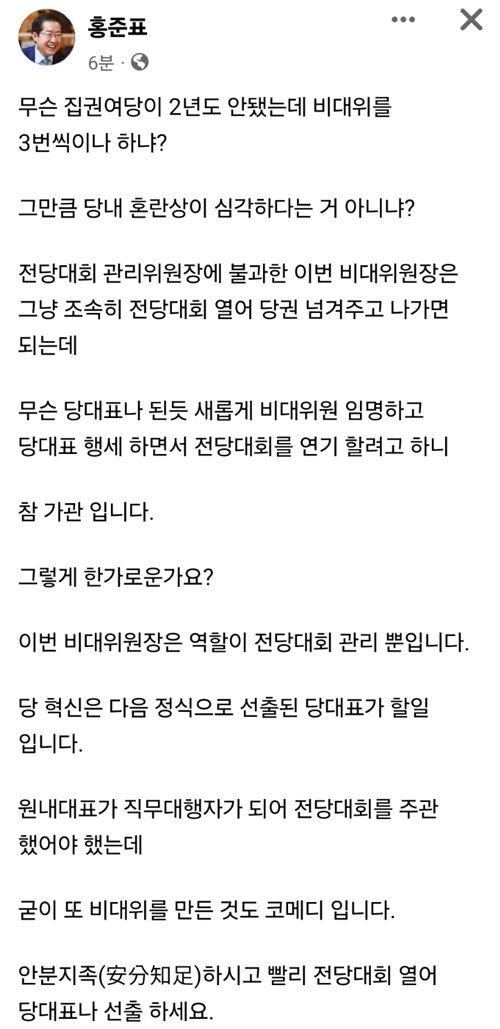 홍준표 대구시장 페이스북 게시글