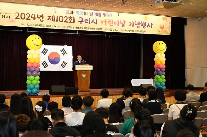 구리시는 지난 4일 '제102회 어린이날 기념행사'를 개최했다. ⓒ구리시 제공