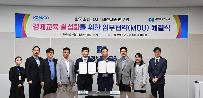 대전세종연구원과 한국조폐공사가 '경제교육 활성화를 위한 업무협약'을 하고 있다.Ⓒ대전세종연구원