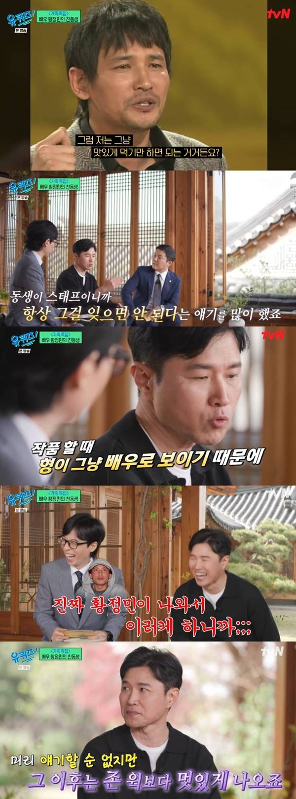 유퀴즈 황상준 / 사진=tvN 캡처