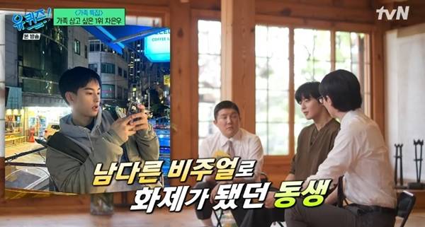 유퀴즈 차은우 / 사진=tvN 캡처