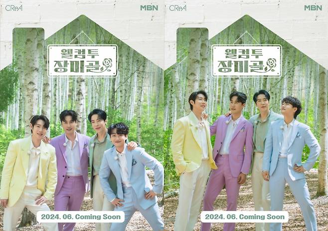 손태진·신성·에녹·민수현, '웰컴 투 장미골' 주인장 6월 컴백 [장필무2]