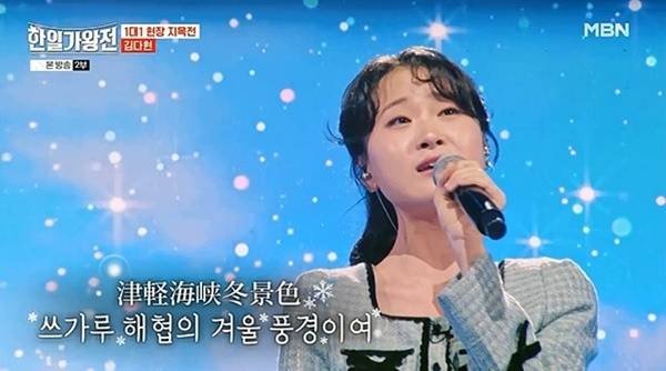 김다현. 사진|MBN ‘한일가왕전’