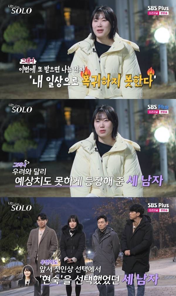 ‘나는 솔로’. 사진 l SBS PLUS 방송화면 캡처