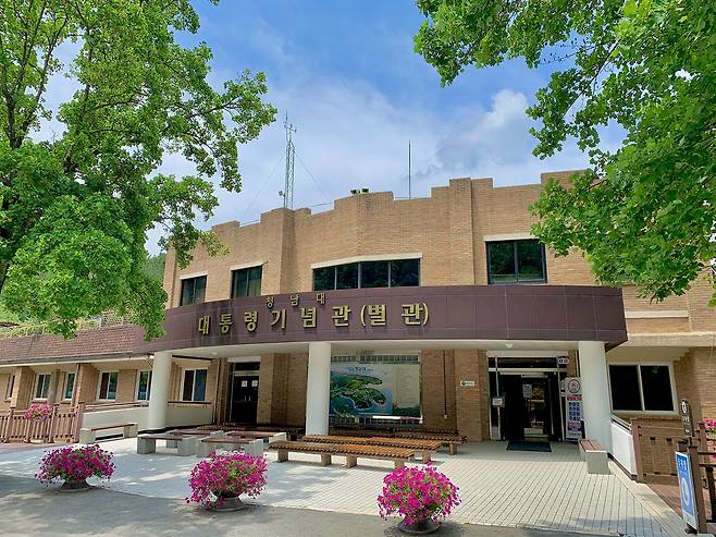 청남대 대통령기념관 별관 전경 [충북도 제공. 재판매 및 DB 금지]