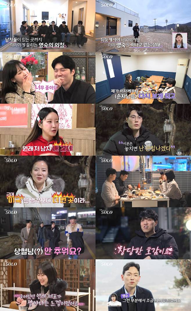 ‘나는 솔로’