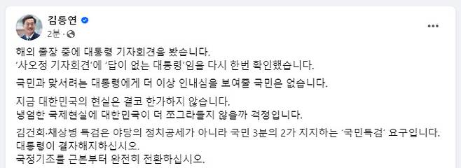 김동연 경기도지사 페이스북 캡쳐.