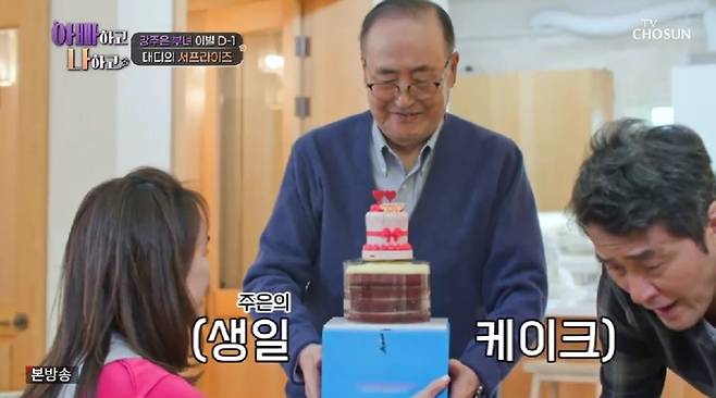 TV조선 ‘아빠하고 나하고’