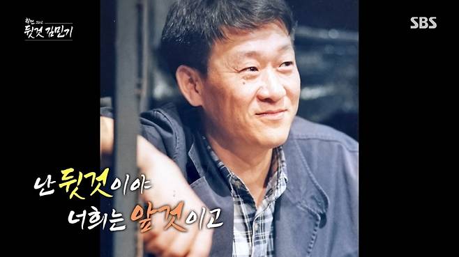 SBS 3부작 다큐멘터리 ‘학전 그리고 뒷것 김민기’.  사진|SBS